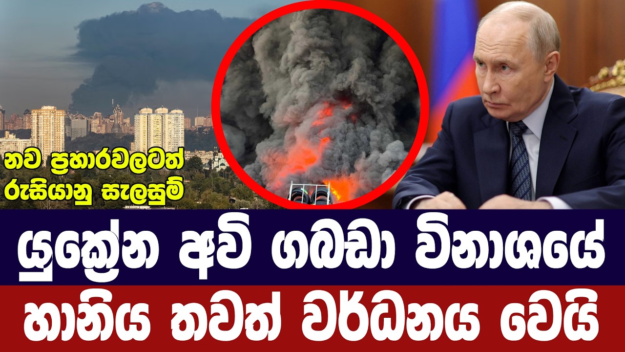 යුක්‍රේන අවි ගබඩා විනාශයේ හානි තවත් ඉහල යයි