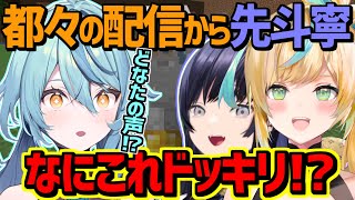立伝都々の配信から先斗寧の声がしてガチ動揺する珠乃井ナナ【にじさんじ切り抜き】