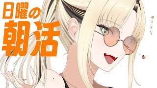 虎金妃笑虎 - 【日曜の朝活】起きろおおおおおおおお【虎金妃笑虎】