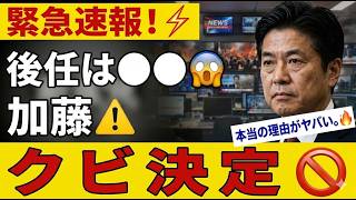 【電撃人事の裏側】高市早苗が財務省にメス…加藤勝信退任の影で進む“官僚支配解体”と片山さつき抜擢の狙い【分析・考察】