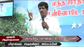 preview picture of video 'Miracle  Shekinah  Assembly Chengalpattu-18.5.2014'