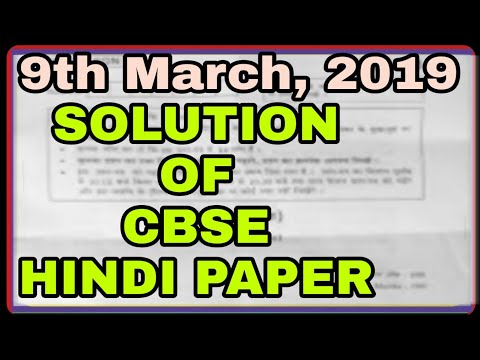 Solution of Cbse Hindi Paper 2019||2019 Cbse Hindi Paper solution||ADITYA COMMERCE||Hindi 2019 Paper