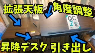 【コスパ神】ついに最高の机に出会いました！昇降式＋天板角度【商品紹介】サンワダイレクト 昇降デスク PC周辺機器 PCデスク #昇降デスク #pcデスク  #モニターアーム #電動昇降デスク　ニトリ