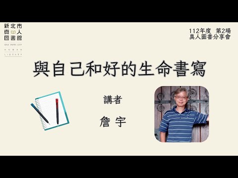 主講人：詹 宇