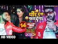 VIDEO - Pawan Singh (2020) New Year Song - चीर दूँगा फार दूँगा - New Year Party Song - B