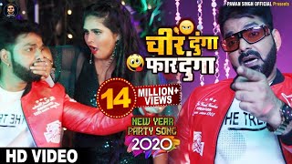 VIDEO - Pawan Singh (2020) New Year Song - ची�