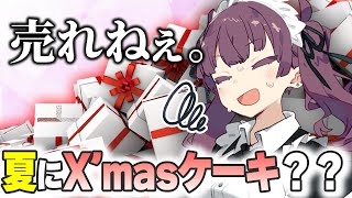 【神調声】題名など無い劇場 009「怪談」【早すぎるクリスマス】