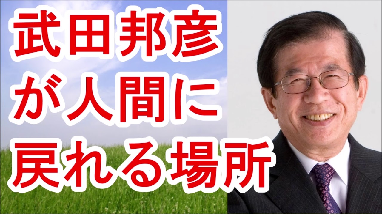 【武田邦彦】※私が人間に戻れる場所※大村湾湾岸【武田教授 youtube】