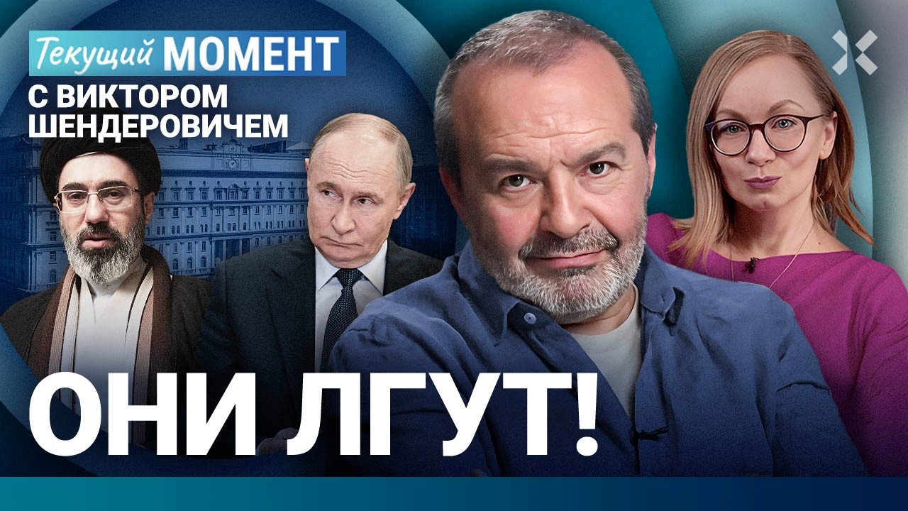 ШЕНДЕРОВИЧ: Иран — это уже третья мировая? Не тот Хаменеи? Дроны в Елабуге. Сн