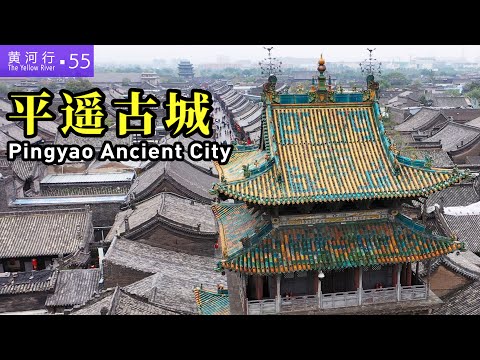 [Estrada do Rio Amarelo ▪55] Cidade Antiga de Pingyao, antiga muralha da cidade com muralhas de ferro, construção concluída durante a Dinastia Qing, “Rua Huad da China” | Legendas simplificadas