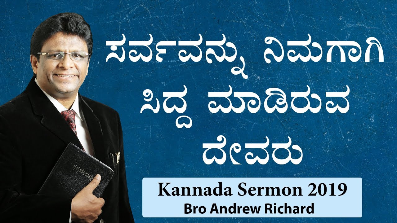 LIVE : ಸರ್ವವನ್ನು ನಿಮಗಾಗಿ ಸಿದ್ದ ಮಾಡಿರುವ ದೇವರು - Kannada Sermon 2019 | Grace Ministry Mangalore