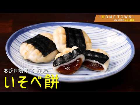 2026年5月19日(火)放送 #86 おがわ饅頭