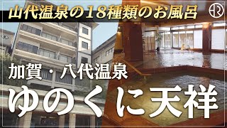 株式会社ホテルゆのくに_1