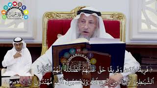 252 - تفسير الآية ( فريقا هدى وفريقا حق عليهم الضلالة إنهم اتخذوا الشياطين أولياء...) - عثمان الخميس