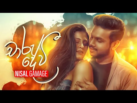 Chaaru Devi ( As Konin) | චාරු දේවී - Nisal Gamage | Official Lyric Video
