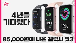 삼성전자 갤럭시 핏3 (정품)_동영상_이미지