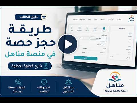 طريقة حجز حصة في منصة مناهل