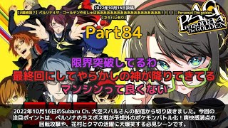 【Subaru Ch. 大空スバル】「ポケモンバトル化したラスボス戦が爆笑」 part84