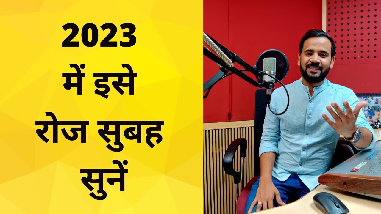 2023  में इसे रोज सुबह सुनें || New Year Motivation