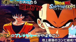 2回目のドゴンのプレッシャーがめちゃくちゃやばい【ドラゴンボール Sparking! ZEROカスタムストーリー#29】