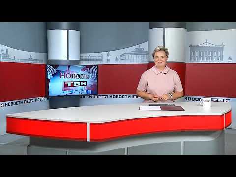Новости ТВН от 24.08.26 (12+)