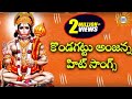 Konda Gattu Anjanna Hit Songs Kondagattu Anjanna Swamy Devotional Folk Songs