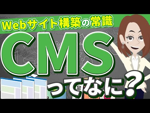 コンテンツ管理システムについて詳しく解説