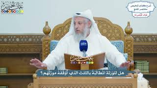 4500 - هل للوَرَثةِ المُطالَبَةُ بالثلث الذي أوْقَفَهُ مورِّثُهُم؟ - عثمان الخميس
