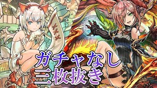 【ゆっくり実況】ミルで闘技場3　三枚抜き　レアガチャ、モンポなし【パズドラ】