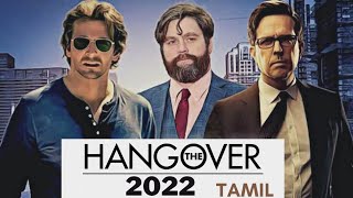 Hangover 4 - 2022 Tamil Trailer #movie #hangover #tamil