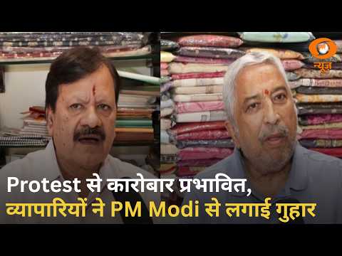 व्यापारियों की PM Modi से अपील | Delhi में Protest पर रोक की मांग | News for Hearing Impaired