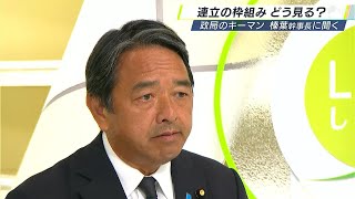 「顔を変えるだけではだめ」「税金を払っている側の立場に立った政治をやれるかどうか」国民民主党 榛葉賀津也幹事長 "次の自民党的政治"に言及 ③