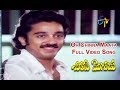 Oh Chinna Maata Full Video Song Chilipi Mogudu Kamal Hassan Sri Devi ETV Cinema