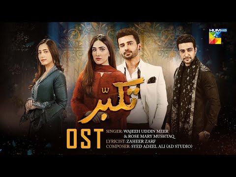 Takabbur - Lyrical OST ♪♪ Singer: Wajeeh Uddin Meer & Rose Mary Mushtaq - HUM TV