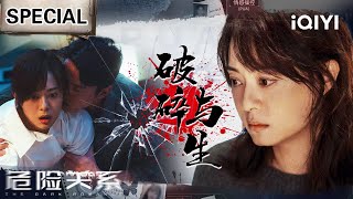 【危险关系|孙俪特辑】孙俪封神演技大赏🎬被侵害的童年、被监控的婚姻、被PUA到自我怀疑的日日夜夜…孙俪演活了从破碎到重生的全过程😭| The Dark Romance | iQIYI悬疑社