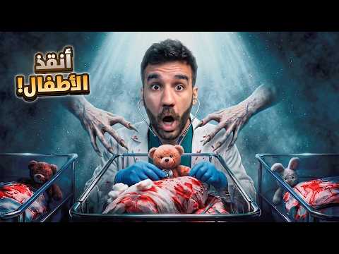 اشتغلت ليلة كاملة في مستشفى أطفال مسكون! 👶🏻 Swaddle