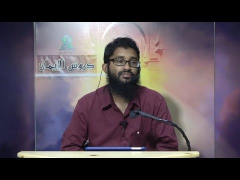 Dhuroosul Eemaan 13 - Sheikh Ibrahim Rasheed Hassan