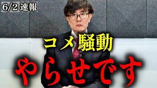 【三橋貴明】すべて自民党のマッチポンプでした…
