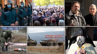 Էպիկենտրոն 28.11.2020