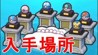 【ぽこあポケモン】スターミー生息地おきものボール入手場所スーパー・ヒール・ダイブ・ネット・ルアー・クイック攻略ゲーム実況【ぽこポケ】
