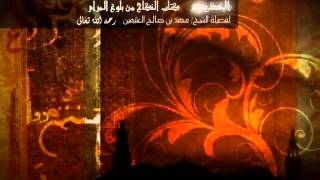 كتاب النكاح من بلوغ المرام للشيخ ابن عثيمين 54 image