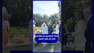 الملك تشارلز وزوجته يتفقدان خلايا النحل في ضيافة ترامب thumbnail
