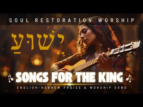 Songs for the King Worship LIVE | Hebrew + English Praise🌟 LIVE RADIO🌟