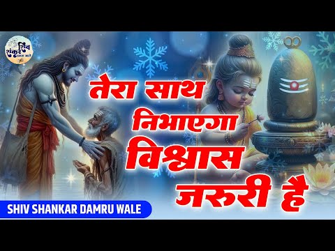 तेरा साथ निभाएगा विश्वास ज़रूरी है लिरिक्स