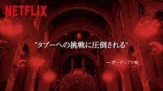 【Netflix】各国政府の要請で視聴不可にしたコンテンツ9本を発表 mqdefault - 【Netflix】各国政府の要請で視聴不可にしたコンテンツ9本を発表