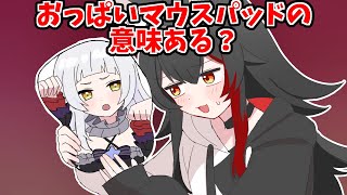 シオンのおっぱいマウスパッドにダメ出しするミオしゃ【ホロライブ手描き切り抜き/大神ミオ/大空スバル/常闇トワ/白上フブキ】