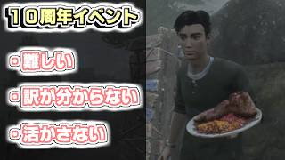 １０周年イベントを何も活用しない、ほぼ通常マッチ【Dead by Daylight】