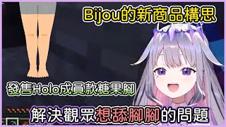 [Vtub] 如果hololive出糖果腳腳，大家買嗎?