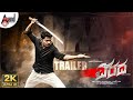Varada 2K Trailer Vinnod Prabhakar Udayprakash S Pradeep Varma Sunitha Prakash Anand Audio