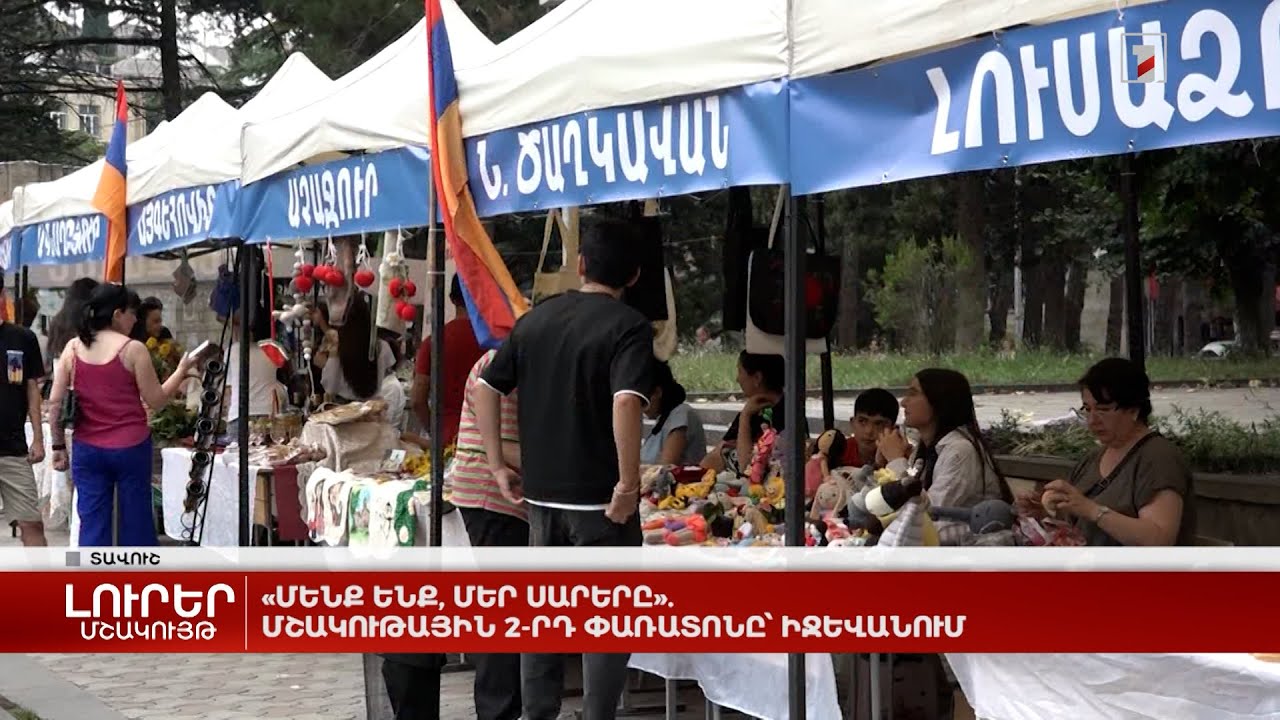 «Մենք ենք, մեր սարերը». մշակութային 2-րդ փառատոնը՝ Իջևանում